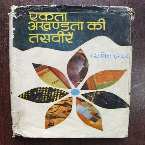 Document 21_50 Ekta Akhandata Ki Tasviren