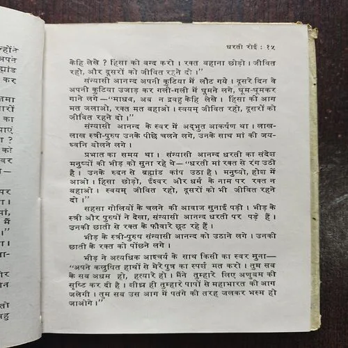 Document 21_51 Ekta Akhandata Ki Tasviren