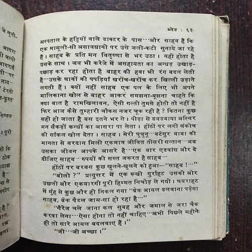 Document 21_54 Is Hammam Mein ( By Chitra Mudgal )