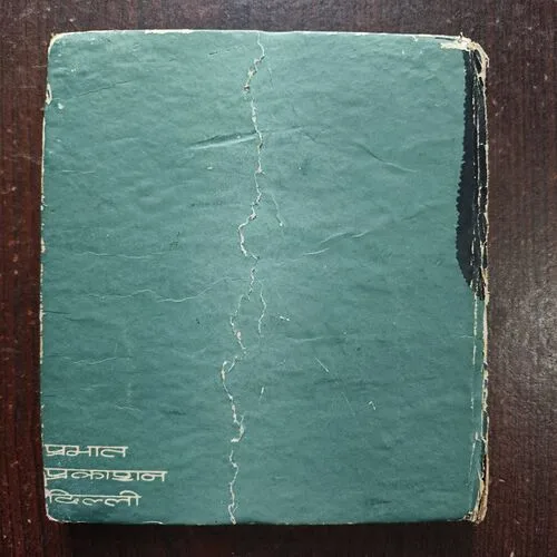 Document 21_55 Is Hammam Mein ( By Chitra Mudgal )