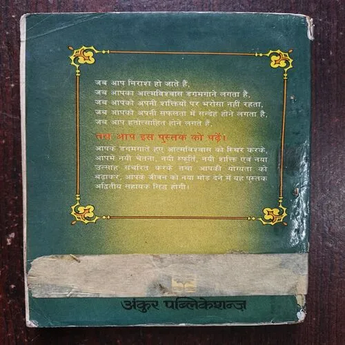 Kaal Kare So Aaj Karo ( By Svet Marden )