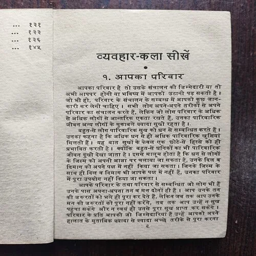 Document 21_8 Vyavahar - Kala Seekhen ( By Madhavram Batham )