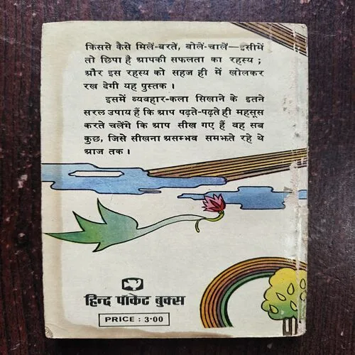 Document 21_9 Vyavahar - Kala Seekhen ( By Madhavram Batham )