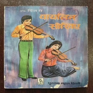 Document 22_1 15 Din Mein Violin Sikhiye
