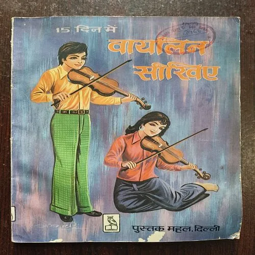 Document 22_1 15 Din Mein Violin Sikhiye