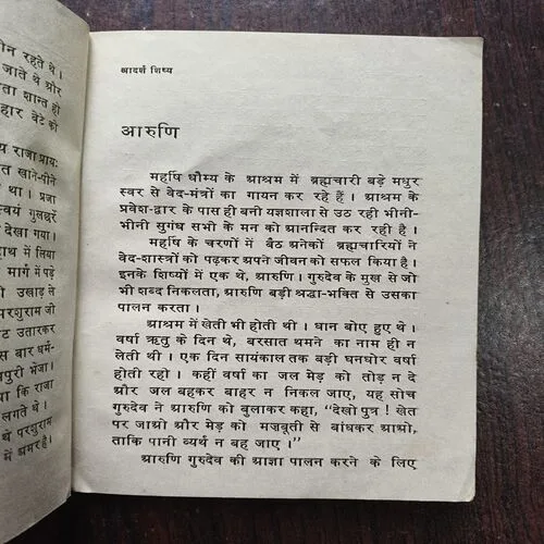 Document 22_105 Achhe Bachche ( By Prannath Vanprasthi )