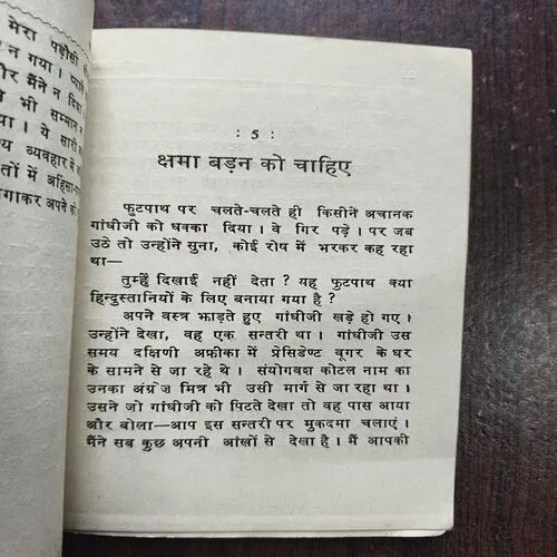 Document 22_108 Bapu Se Sikho