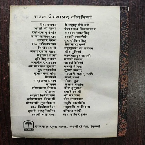 Document 22_109 Bapu Se Sikho