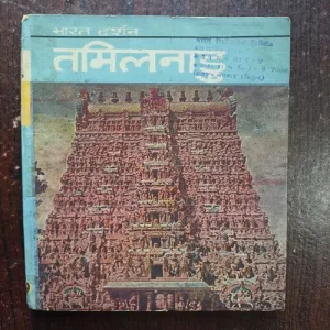 Tamil Nadu ( By Balshauri Reddy )