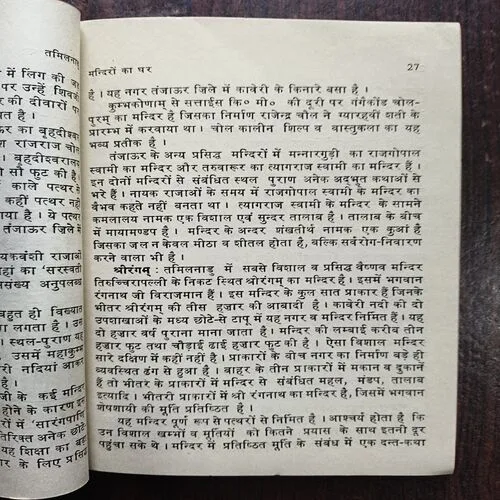 Tamil Nadu ( By Balshauri Reddy )