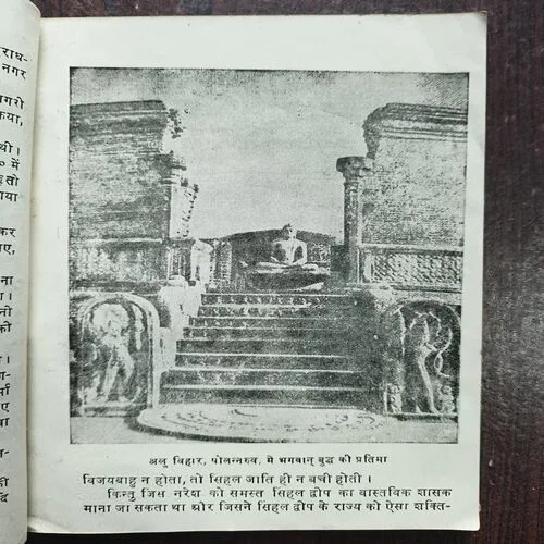 Document 22_114 Sir Lanka ( By Bhadant Anand Kausalyayan )