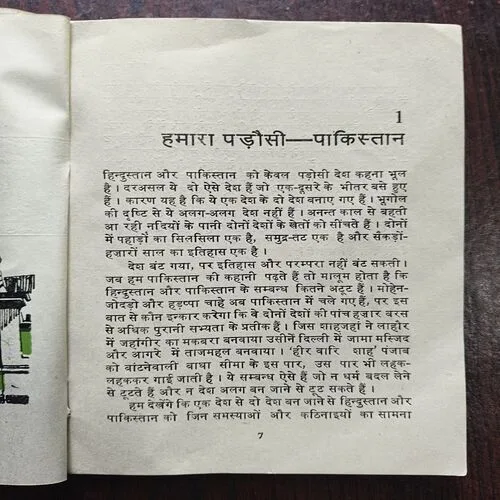 Document 22_126 Pakistan ( By Hansraj Rahbar )