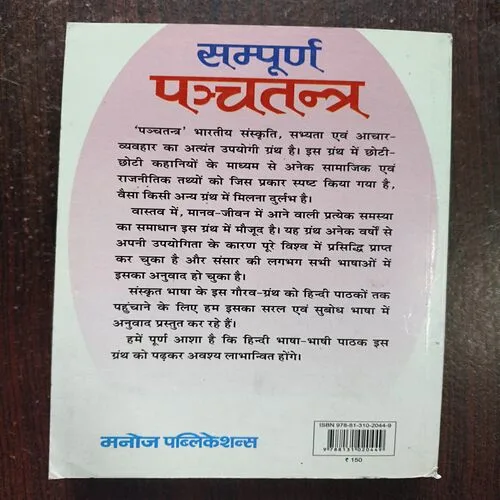 SAMPURN PANCHATANTRA