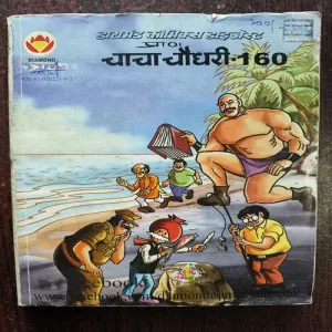 Document 22_137 Chacha Chaudhari - 160