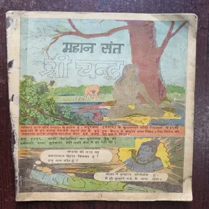 Document 22_23 Mahan Sant Shei Chand ( Cover Less )
