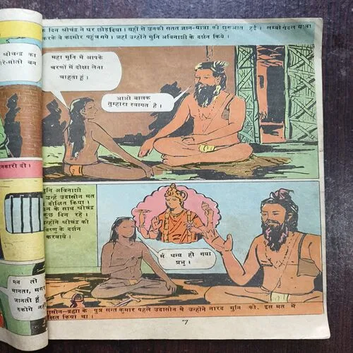 Mahan Sant Shei Chand ( Cover Less )