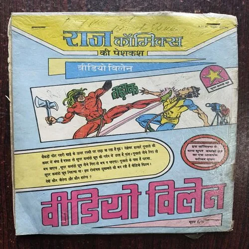 Document 22_43 Tilism Ka Khiladi ( Raj Comics )