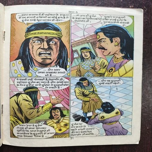 Virat - 5 ( Raj Comics )
