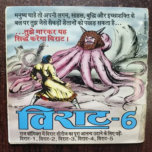 Virat - 5 ( Raj Comics )