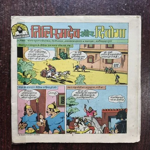 Tilisimdev Aur Diwoga Cover Less ( Raj Pocket Books )