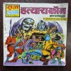 Hatyara Kaun ( Raj Comics )