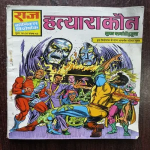 Hatyara Kaun ( Raj Comics )