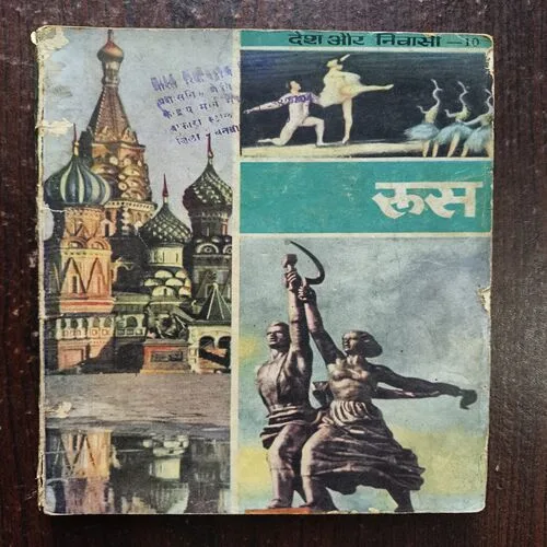 Document 22_68 Roos ( By Jagdishchandra Jain )