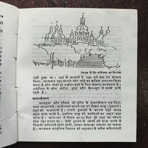 Document 22_69 Roos ( By Jagdishchandra Jain )