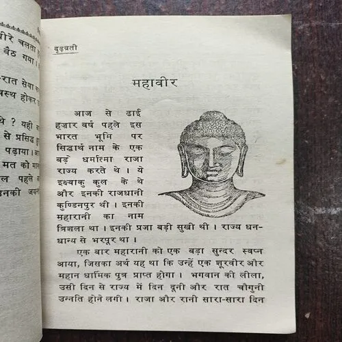 Document 22_72 Mahapurushon Ka Bachpan ( By Prannath Vanprasthi )