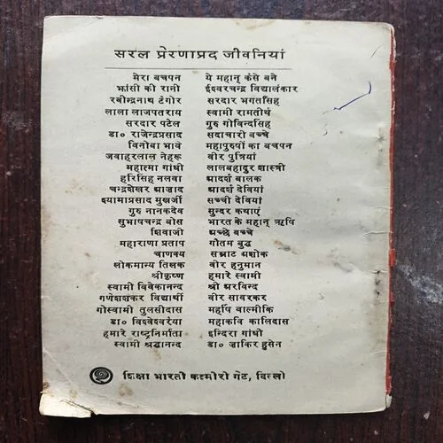 Document 22_73 Mahapurushon Ka Bachpan ( By Prannath Vanprasthi )