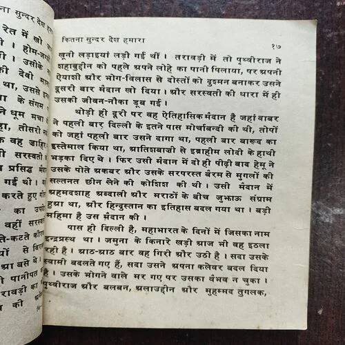 Document 22_75 Kitna Sundar Desh Hamara ( By Bhagwatsharan Upadhyay )