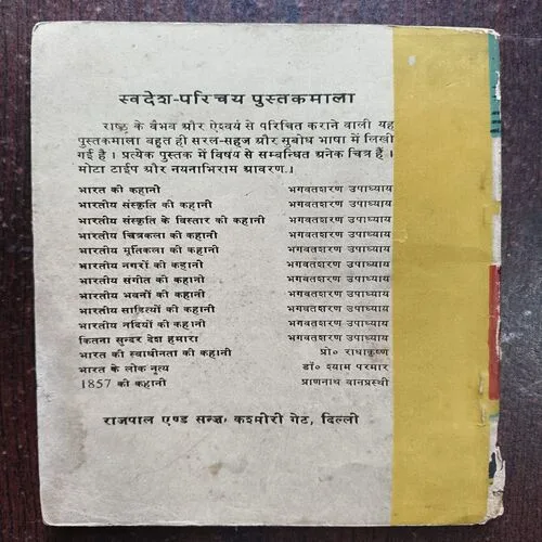 Document 22_76 Kitna Sundar Desh Hamara ( By Bhagwatsharan Upadhyay )