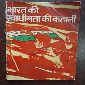 Document 22_77 Bharat Ki Swadhinta Ki Kahani ( By Radhakrishna Sharma )