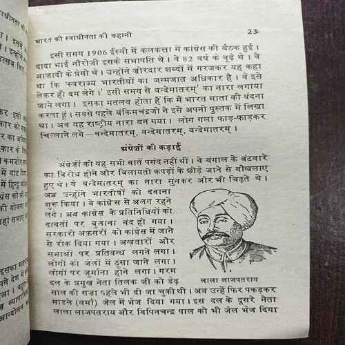 Bharat Ki Swadhinta Ki Kahani ( By Radhakrishna Sharma )