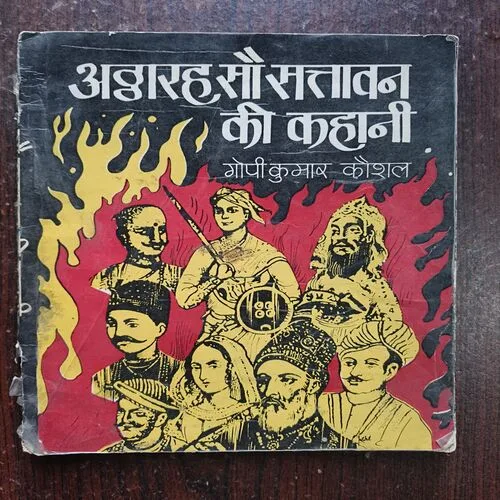 Attarah Sau Sattavan Ki Kahani ( By Gopi Kumar Kaushal )