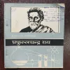 Bharat Ke Vaigyanik Prafullachandra Ray