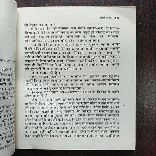 Bharat Ke Vaigyanik Prafullachandra Ray