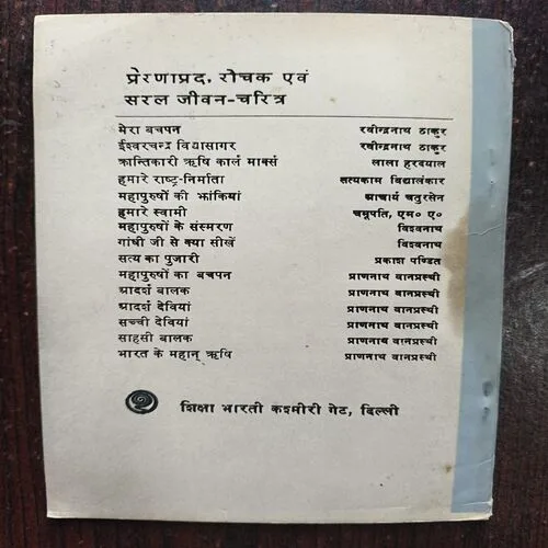 Bharat Ke Vaigyanik Prafullachandra Ray