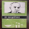 Bharat Ke Vaigyanik Dr. Chandrashekhar