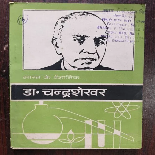 Bharat Ke Vaigyanik Dr. Chandrashekhar