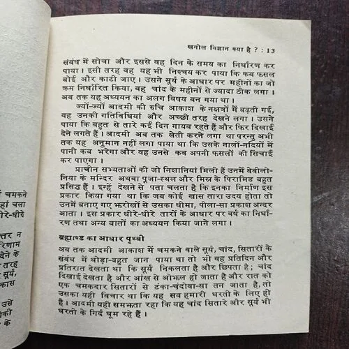 Bharat Ke Vaigyanik Dr. Chandrashekhar