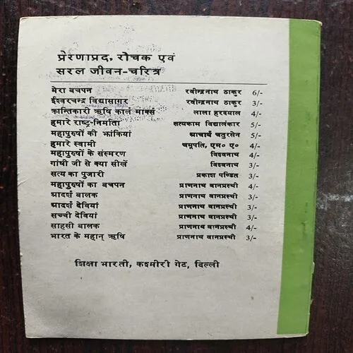 Bharat Ke Vaigyanik Dr. Chandrashekhar