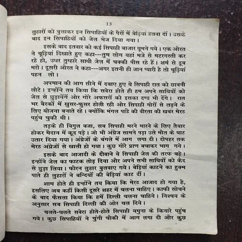 Attarah Sau Sattavan Ki Kahani ( By Gopi Kumar Kaushal )