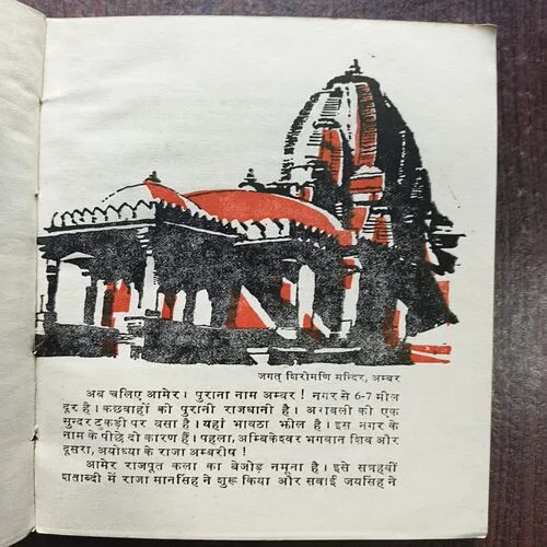 Document 22_93 Rajasthan ( By Yadvendra Sharma Chandra )