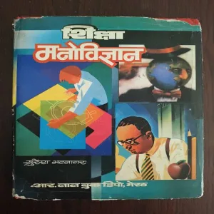 Document 23_1 Shiksha Manovigyan