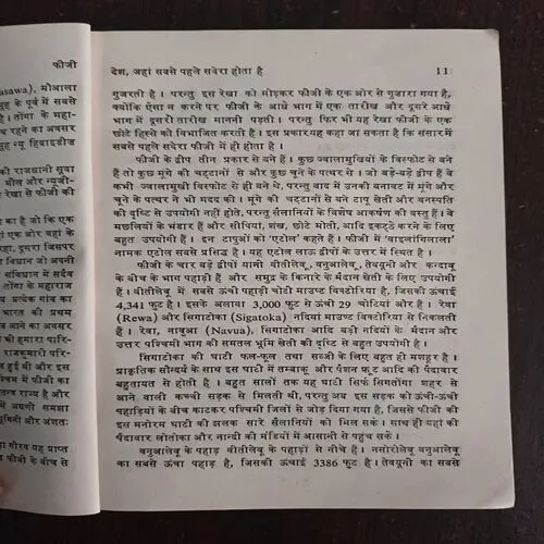 Fiji ( By Bhagwan Singh )