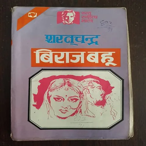 Document 23_22 Birajbahu ( By Sarat Chandra )