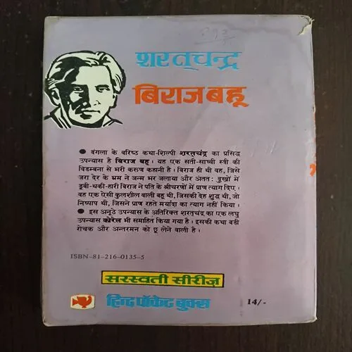 Document 23_24 Birajbahu ( By Sarat Chandra )