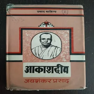 Document 23_31 Akashdeeo ( By Jaishankar Prasad )