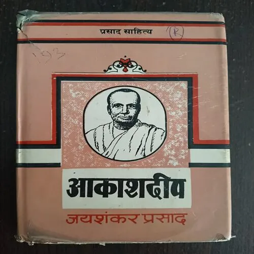 Document 23_31 Akashdeeo ( By Jaishankar Prasad )